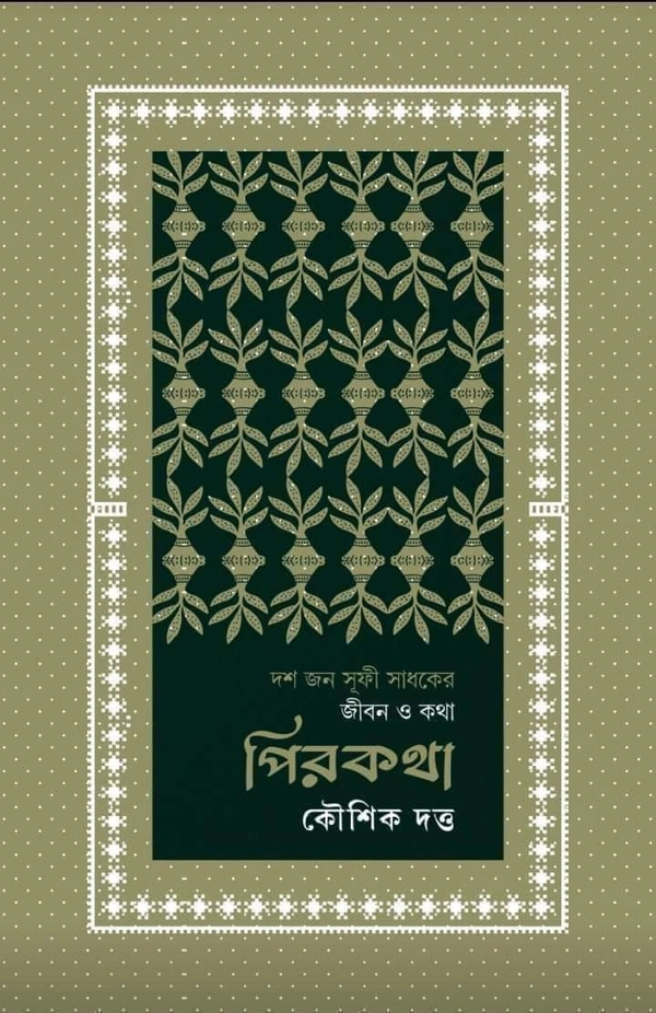 PIRKATHA | পিরকথা