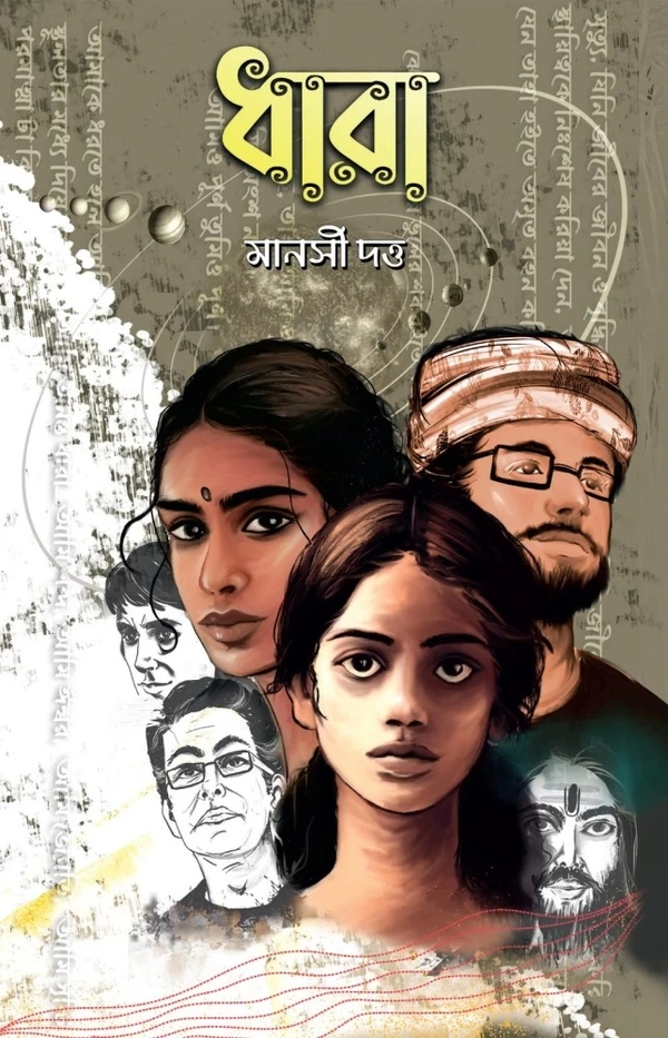 DHARA ৷ ধারা