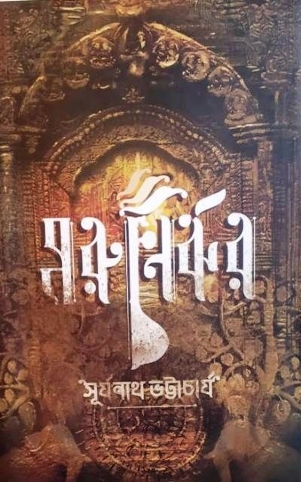 MORUNIRJHAR ৷ মরুনিরঝর