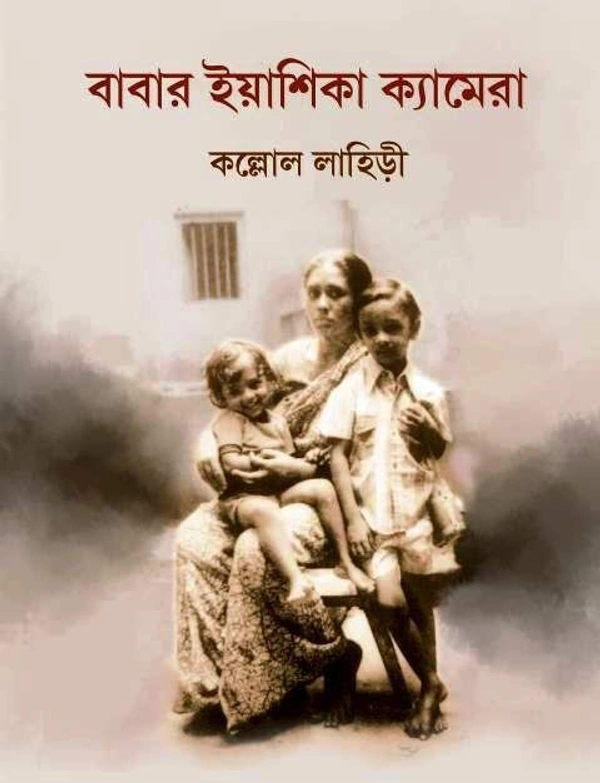 BABAR YASHIKA CAMERA ৷ বাবার ইয়াশিকা ক্যামেরা