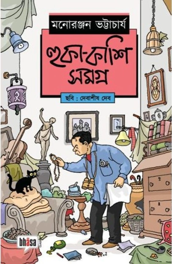 HUKA KASHI SAMAGRA ৷ হুকা- কাশি সমগ্র