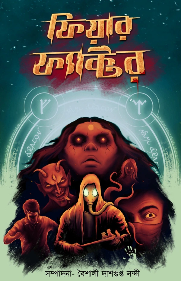 Fear Factor | ফিয়ার ফ্যাক্টর