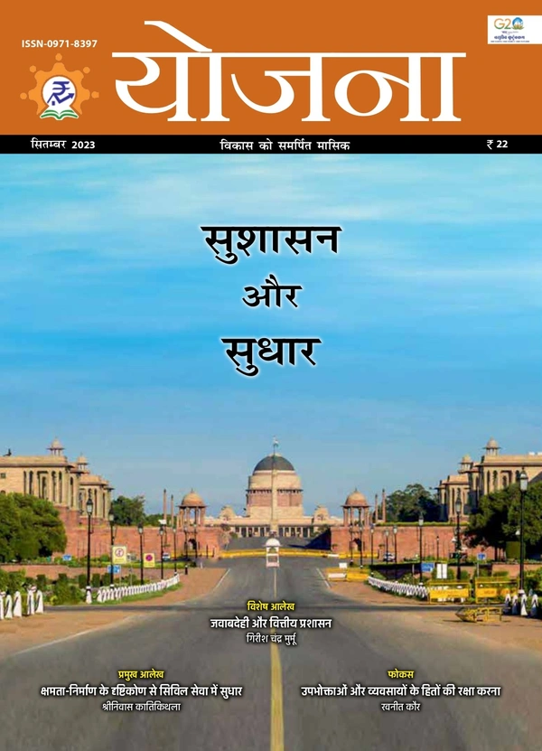 yojana (hindi) - July