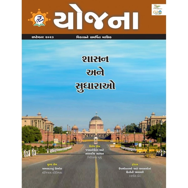 Yojana (Gujarati) - January