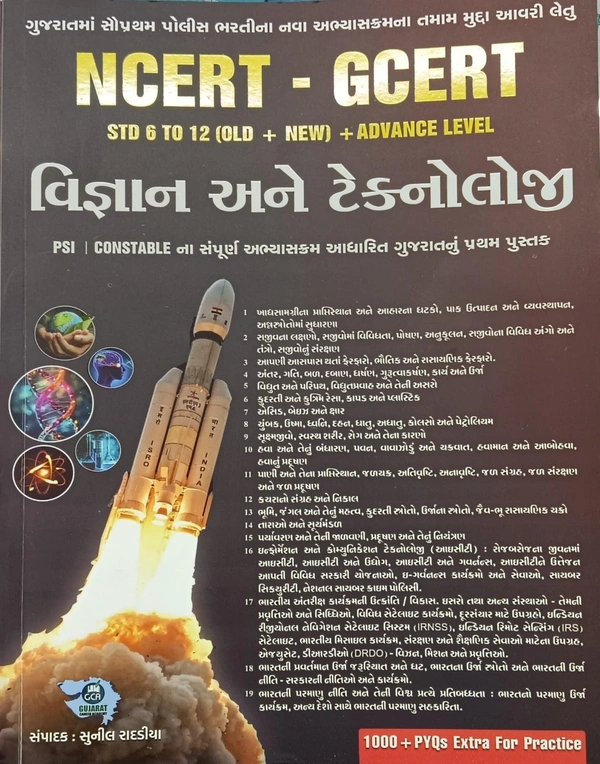 VIGYAN ANE TECHNOLOGY NCERT-GCERT