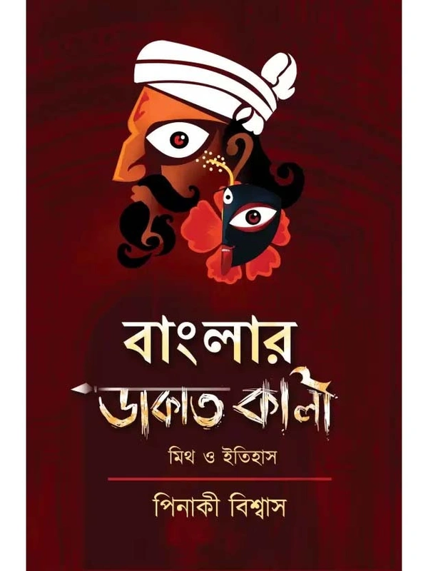 BANGLAR DAKATKALI:MYTH O ITIHAS | বাংলার ডাকাত কালি