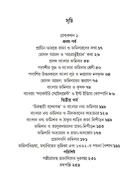 BANGLAR ZAMIDAR O TAHADER ATYACHARER KATHA | বাংলার জমিদার ও তাহাঁদের অত্যাচারের কথা