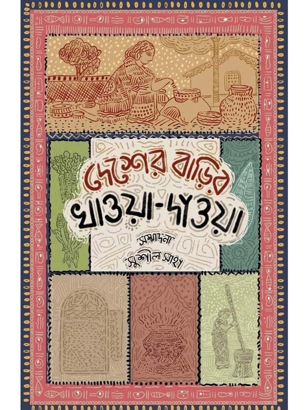 DESHER BARIR KHAWA DAWA | দেশের বাড়ির খাওয়া দাওয়া
