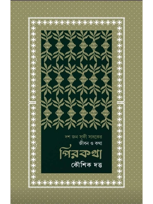 PIRKATHA | পিরকথা