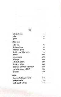 Purir Kotha। পুরীর কথা