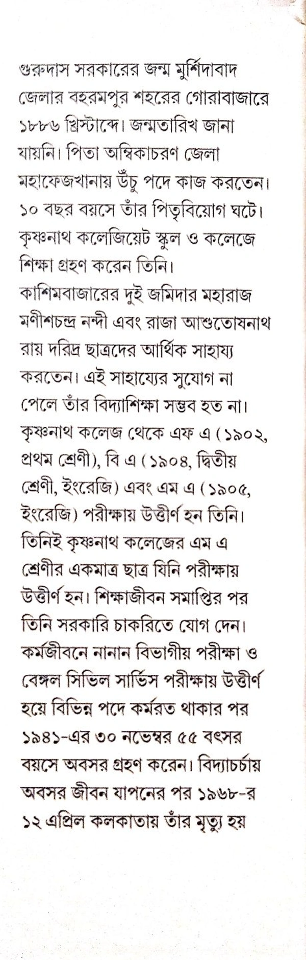 Purir Kotha। পুরীর কথা