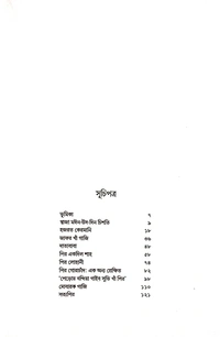 PIRKATHA | পিরকথা