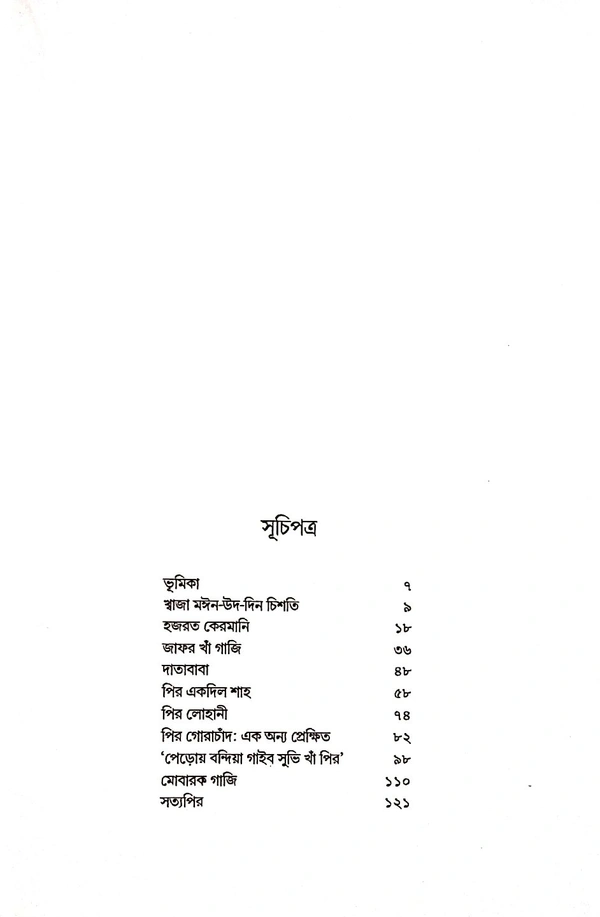 PIRKATHA | পিরকথা