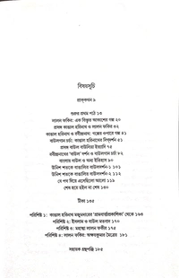 LALAN ,HARINATH O RABINDRANATH লালন হারিনাথ ও রবিন্দ্রনাথ
