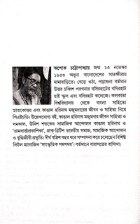 LALAN ,HARINATH O RABINDRANATH লালন হারিনাথ ও রবিন্দ্রনাথ