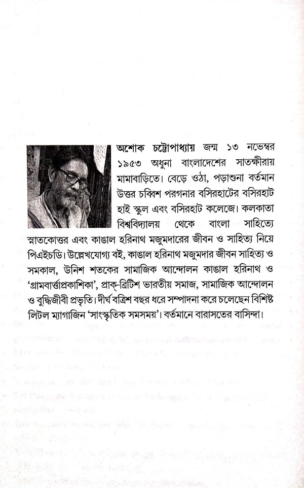 LALAN ,HARINATH O RABINDRANATH লালন হারিনাথ ও রবিন্দ্রনাথ