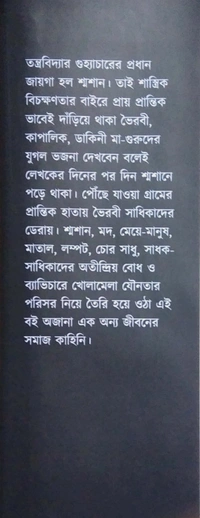 KAPALIK TANTRIK YOGI KATHA | কাপালিক তান্ত্রিক যোগী কথা