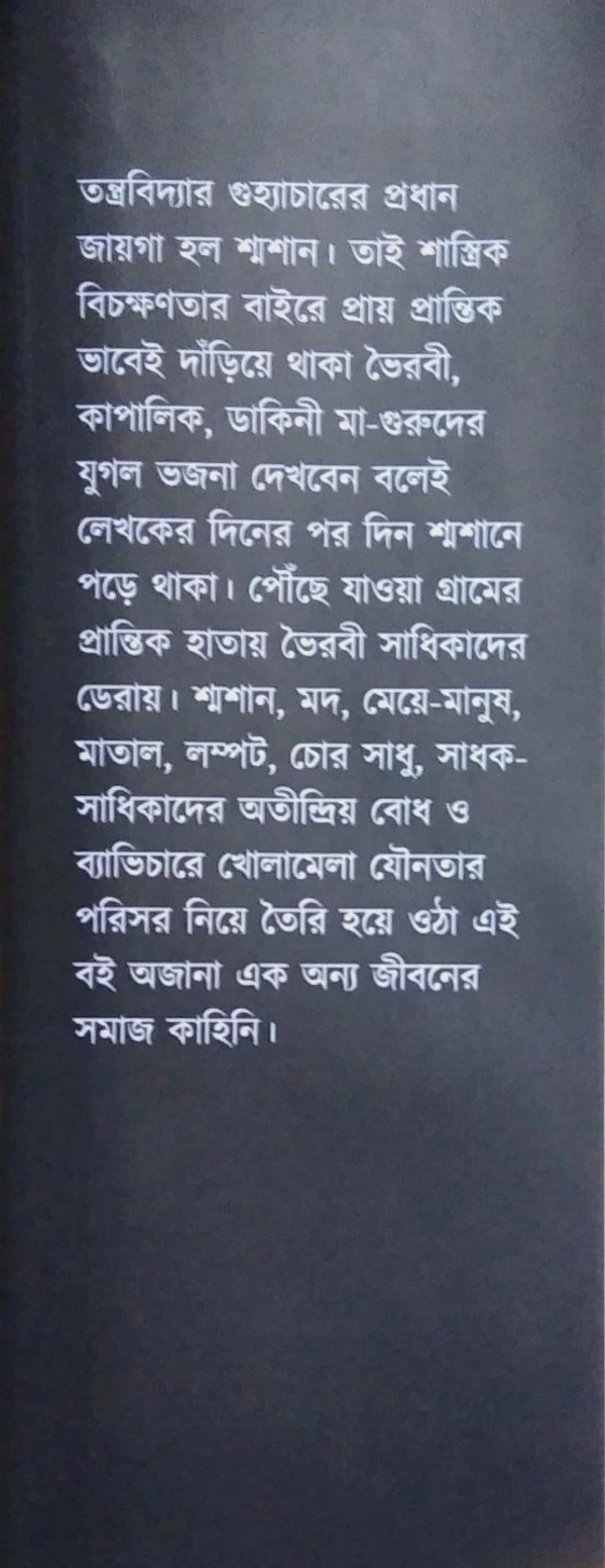 KAPALIK TANTRIK YOGI KATHA | কাপালিক তান্ত্রিক যোগী কথা