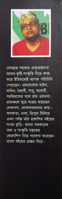 KAPALIK TANTRIK YOGI KATHA | কাপালিক তান্ত্রিক যোগী কথা