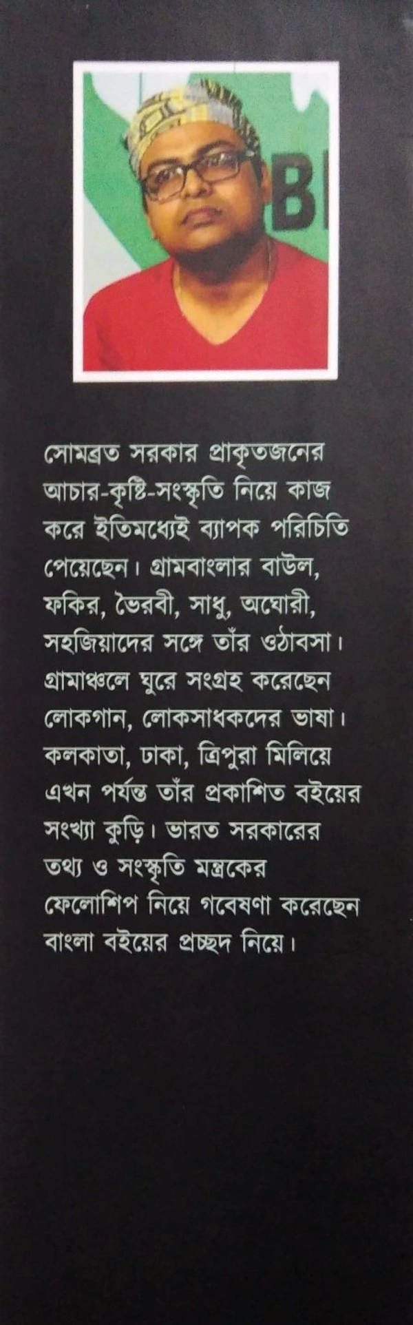 KAPALIK TANTRIK YOGI KATHA | কাপালিক তান্ত্রিক যোগী কথা