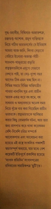 PRATNATATHYA | প্রত্নতথ্য