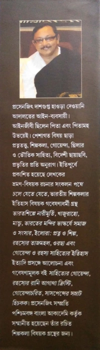 PRATNATATHYA | প্রত্নতথ্য