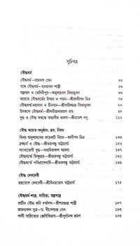 BOUDDHADHARMER ITIBRITTA | বৌদ্ধ ধর্মের ইতিবৃত্ত