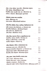 BOUDDHADHARMER ITIBRITTA | বৌদ্ধ ধর্মের ইতিবৃত্ত