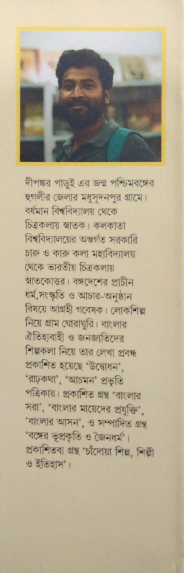 BOUDDHADHARMER ITIBRITTA | বৌদ্ধ ধর্মের ইতিবৃত্ত