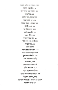 DESHER BARIR KHAWA DAWA | দেশের বাড়ির খাওয়া দাওয়া