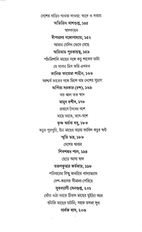 DESHER BARIR KHAWA DAWA | দেশের বাড়ির খাওয়া দাওয়া