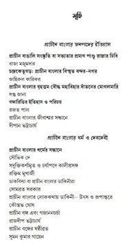 চারুপাঠ, বিষয় প্রাচীন বাংলা