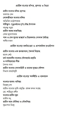চারুপাঠ, বিষয় প্রাচীন বাংলা