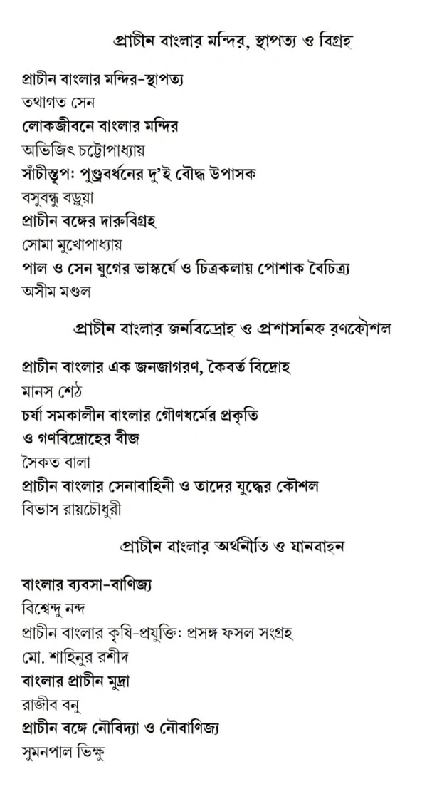 চারুপাঠ, বিষয় প্রাচীন বাংলা
