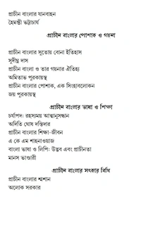 চারুপাঠ, বিষয় প্রাচীন বাংলা