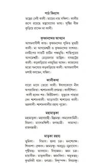 মহামাতৃকা কালী ও কৃষ্ণানন্দ আগমবাগীশ