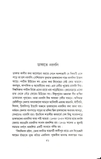 BANGLAR DAKATKALI:MYTH O ITIHAS | বাংলার ডাকাত কালি