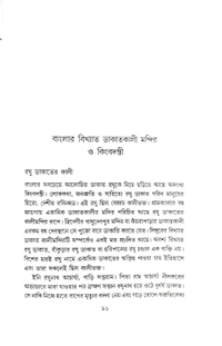 BANGLAR DAKATKALI:MYTH O ITIHAS | বাংলার ডাকাত কালি