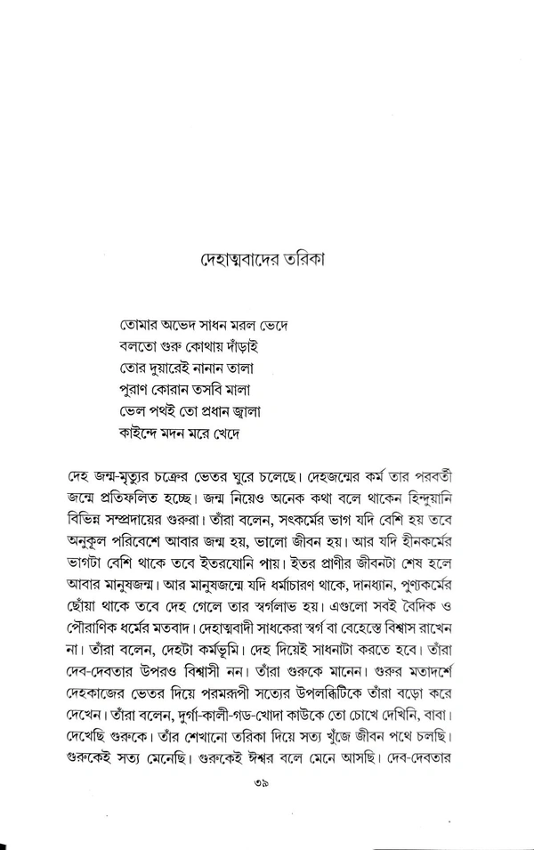 DEHATMABADER BANGLA OLI, AULIA, DARBESH | দেহাত্মাবাদের বাংলা অলি , আউলিয়া দরবেশ