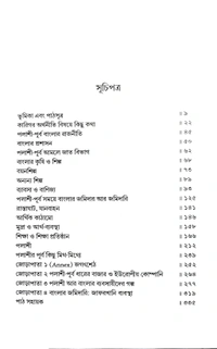 POLISHIR PURBA BANGLAR 50 BOCHOR | পলাশীর পূর্বে বাংলার ৫০ বছর