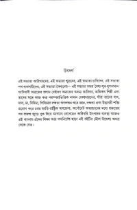 POLISHIR PURBA BANGLAR 50 BOCHOR | পলাশীর পূর্বে বাংলার ৫০ বছর