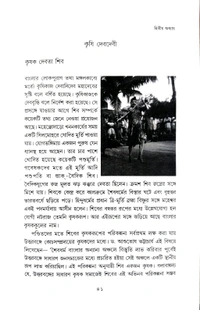 BANGLAR KRISHIKAAJ O KRISHIDEBOTA | বাংলার কৃষিকাজ ও কৃষিদেবতা