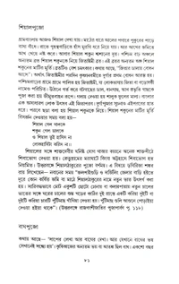 BANGLAR KRISHIKAAJ O KRISHIDEBOTA | বাংলার কৃষিকাজ ও কৃষিদেবতা