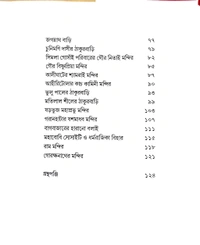 KOLKATAR DEBALAY ITIHAS O JANOSHRUTI | কলকাতার দেবালয় ইতিহাস ও জনশ্রুতি