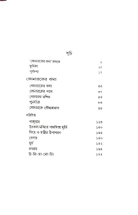 KONAROKER KATHA | কোনারকের কথা