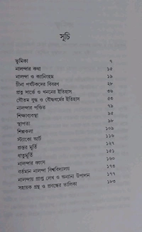NALANDAR KOTHA | নালন্দা কথা