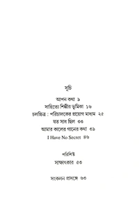 APAN KATHA | আপন কথা