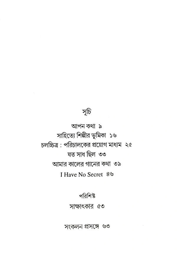 APAN KATHA | আপন কথা