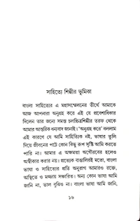 APAN KATHA | আপন কথা