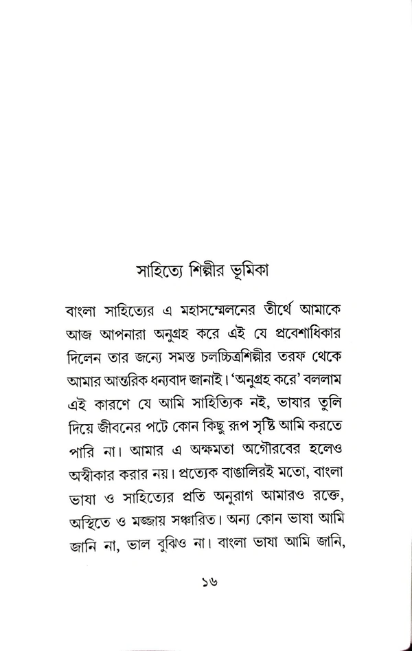 APAN KATHA | আপন কথা